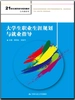 大学生职业生涯规划与就业指导（21世纪高职高专规划教材·公共课系列）
