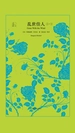 乱世佳人（全二册 译文40）