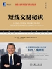 短线交易秘诀（典藏版）