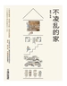 不凌乱的家