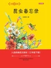 大作家的语文课：昆虫备忘录