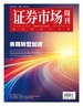 证券市场周刊（2025年第5期）