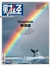 财经（2025年第4期）