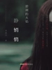 碧湖的火焰静悄悄
