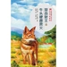 混血豺王（上）·牛头梗霹雳火（中西动物小说大王金品共读系列）