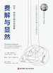 费解与显然：动作、神经可塑性和健康