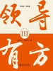 领导有方Ⅲ