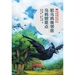 和乌鸦做邻居·乌鸦银斑点（中西动物小说大王金品共读系列）
