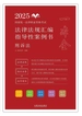 2025国家统一法律职业资格考试 法律法规汇编指导性案例书：刑诉法