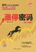 涨停密码（修订升级版）