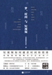 梦、时间与短视频
