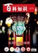 百科知识（2025年第3期）