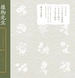 植物先生：二十四节气植物研学课