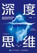 深度思维