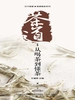 茶道：从喝茶到懂茶