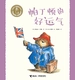 帕丁顿的好运气·小熊帕丁顿