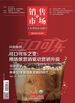 销售与市场（2025年第2期）