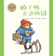 帕丁顿在动物园·小熊帕丁顿