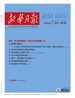 新华月报（2025年第3期）