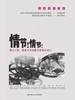 情节！情节！：通过人物、悬念与冲突赋予故事生命力（创意写作书系）