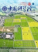 中国科学院院刊（2025年第2期）