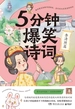 5分钟爆笑诗词：李清照篇