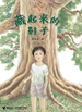 藏起来的鞋子
