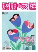 婚姻与家庭（半月刊 2025年02·上）