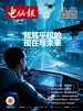电脑报（2025年第7期）