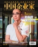 中国企业家（2024年第8期）
