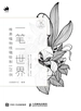 一笔一世界：唯美植物线稿绘制120例