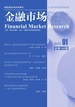 金融市场研究（2025年第1期）