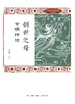 创世之母：女娲神话