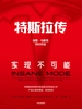 特斯拉传：实现不可能