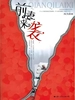 前妻来袭