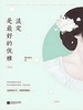 淡定是最好的优雅