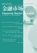 金融市场研究（2024年第7期）