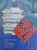 凌烟阁上
