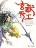 玄武天工