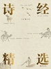 诗经精选