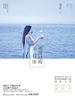 漂洋过海来看你