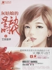 灰姑娘的星动时代：艺路星碎