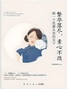 繁华落尽，素心不改：做一个优雅从容的女子