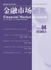 金融市场研究（2024年第4期）