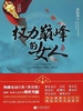 权力巅峰的女人