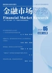 金融市场研究（2024年第5期）