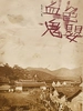 血色鬼婴