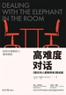 高难度对话：跟任何人都聊得来