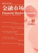 金融市场研究（2024年第2期）