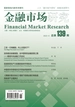 金融市场研究（2023年第12期）